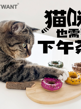 CATWANT猫咪旺农场木天蓼甜甜圈磨牙洁齿猫狗通用舒压解闷玩具