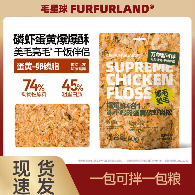 毛星球爆爆酥冻干拌饭伴侣肉松鸡肉蛋黄磷虾拌粮猫狗宠物零食冻干,宠物/宠物食品及用品,猫冻干零食,淘宝优惠券,粉丝福利购,淘宝优惠卷