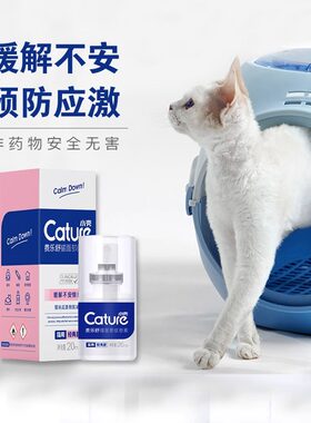 小壳猫咪防应激喷雾情绪安抚舒缓费洛蒙费乐舒猫面部信息素喷剂
