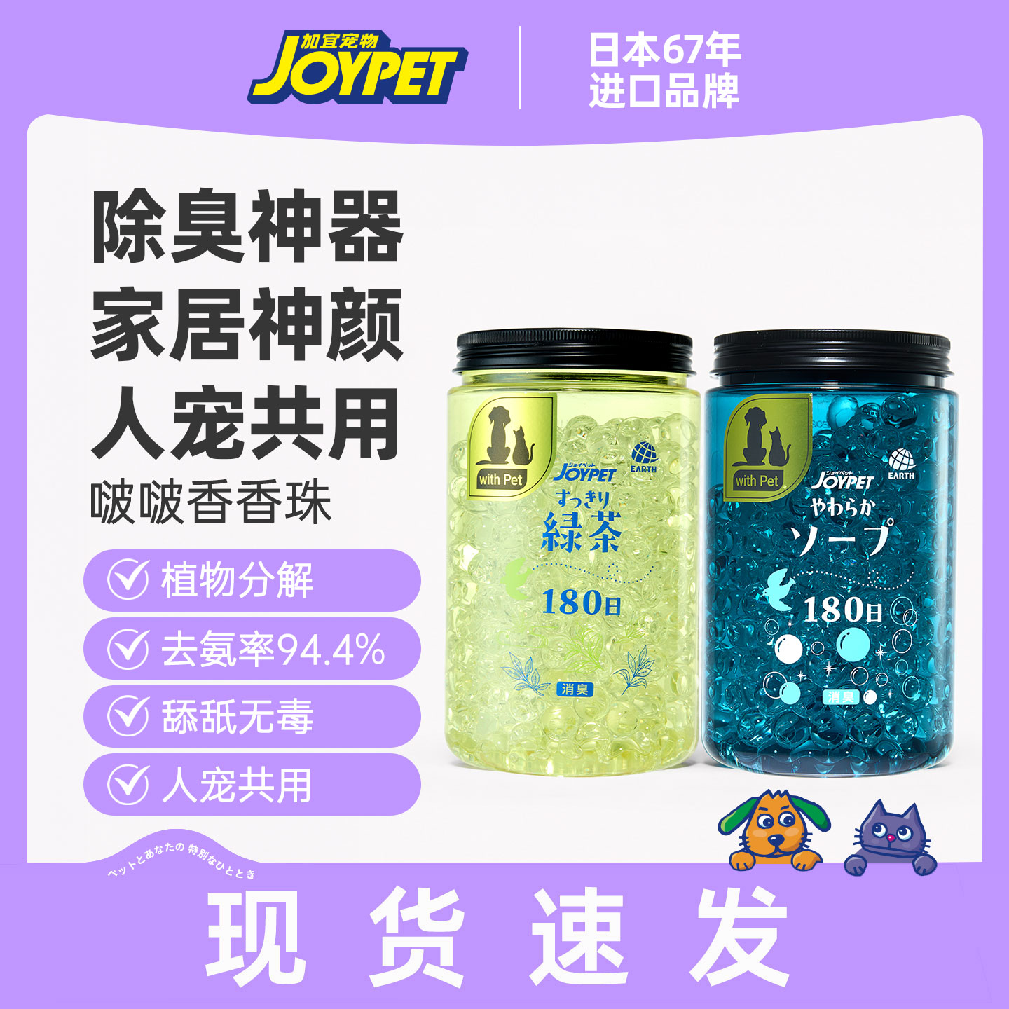 joypet加宜啵啵香香珠猫狗除臭珠猫狗通用宠物室内清洁祛味用品图片