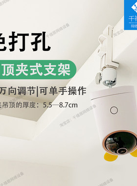 适用于华为海雀壁挂支架免打孔不伤墙安装天花板吊顶免钉监控支架