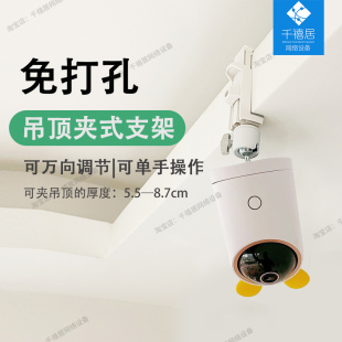 适用于华为海雀壁挂支架免打孔不伤墙安装天花板吊顶免钉监控支架