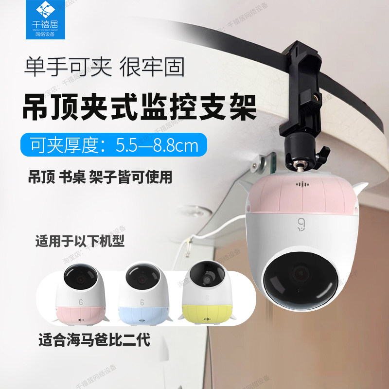 适配海马爸比二代华为海雀萤石TP-LINK监控摄像头免打孔吊顶倒装