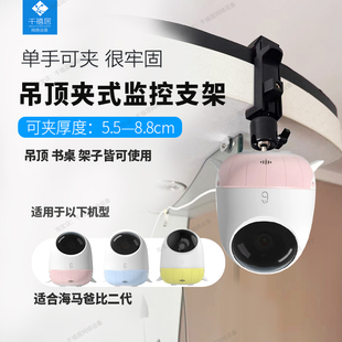 适配海马爸比二代华为海雀萤石TP-LINK监控摄像头免打孔吊顶倒装