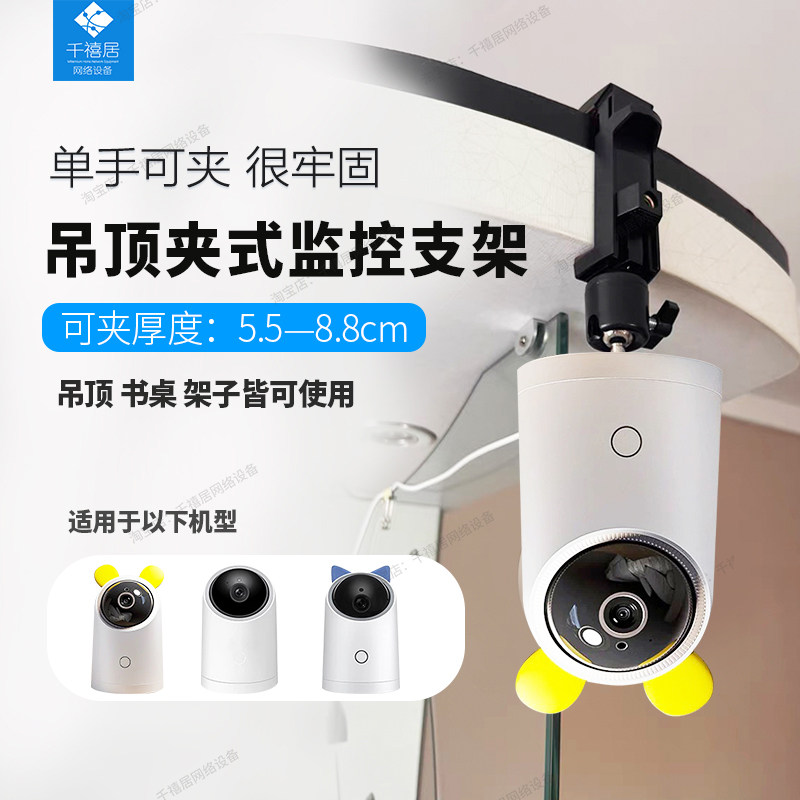 华为智选海雀免打孔吊顶监控支架