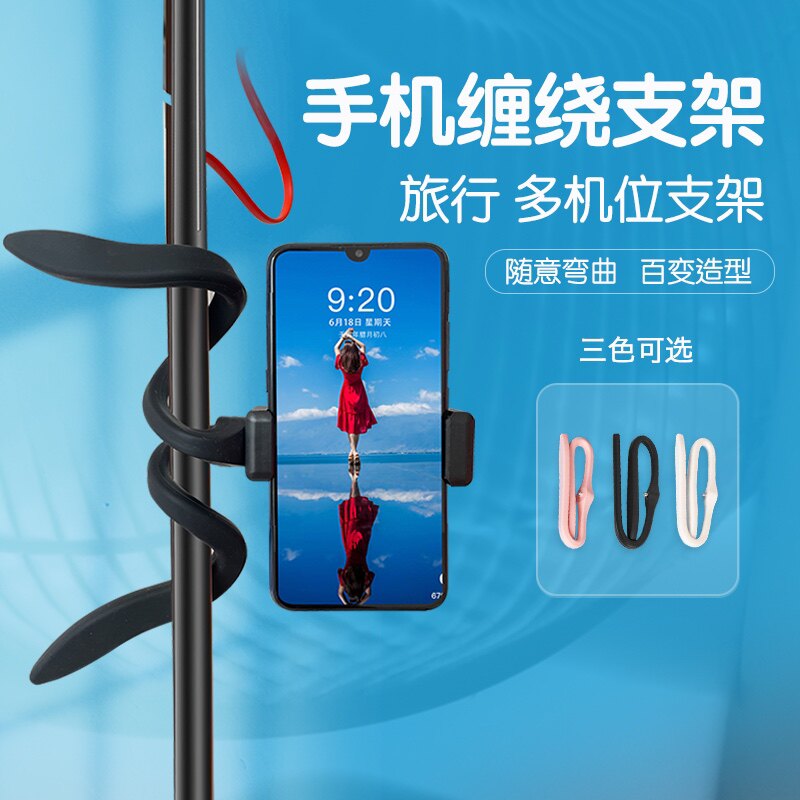 手机支架跑步机架子多功能百变软管缠绕户外固定器捆绑直播拍摄架