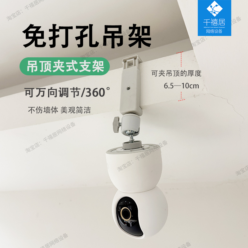 角度可调适用于小米摄像机头不打孔吊顶夹式监控支架免钉安装固定