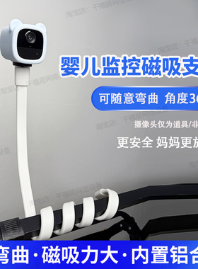 适用于萤石云BM1摄像头支架免打孔儿童看护支架月子中心监控支架