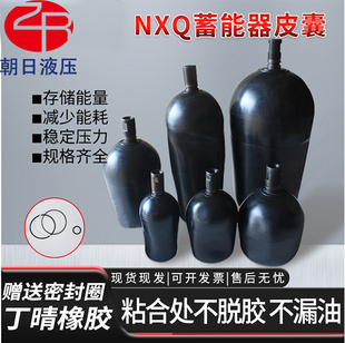 25L 40L氮气袋储能器胶囊气囊 16L 厂家直销NXQ液压蓄能器皮囊10L