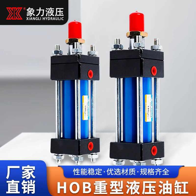 HOB重型液压油缸拉杠液压缸HOB40/50/63/80/100/125双向模具油缸
