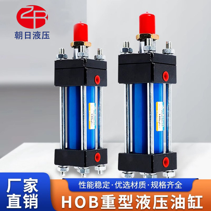 HOB重型液压油缸拉杠液压缸HOB40/50/63/80/100/125双向模具油缸