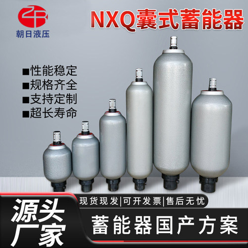 直销皮囊式储能器 氮气罐NXQ1L4L6.3L10L16L25L40L液压囊式蓄能器