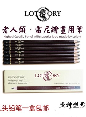 一盒包邮 老人头素描绘画铅笔HB2B4B12B14B美术绘图专用素描铅笔