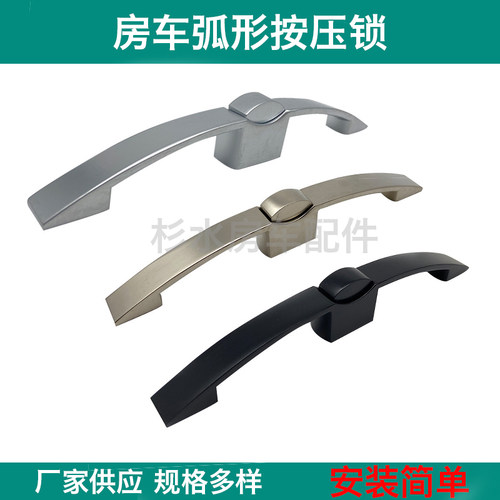 房车按压锁游艇弧形拉手弹跳锁