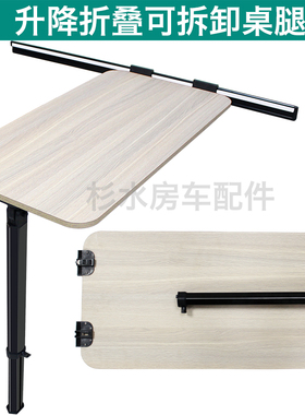 房车改装拆卸收纳桌子可升降调节折叠桌腿旅居车配件拖挂伸缩餐桌