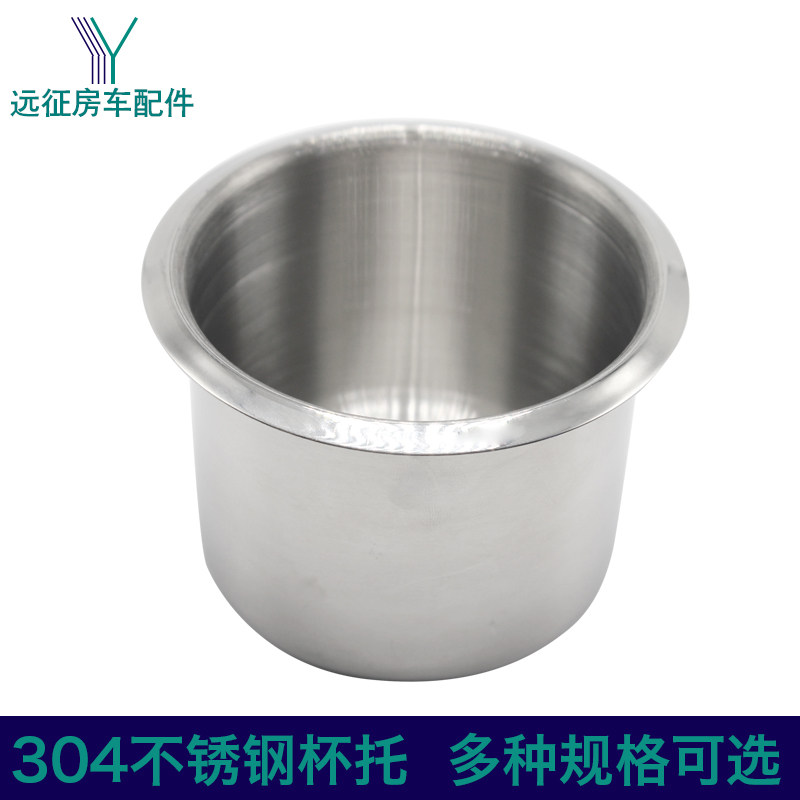 304不锈钢杯托 房车拖挂车金属水杯架游艇茶杯座沙发饮料托烟灰缸