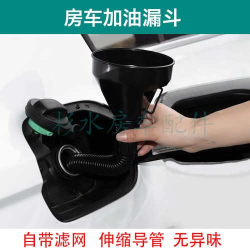 房车免手扶加水漏斗宿营车加尿素