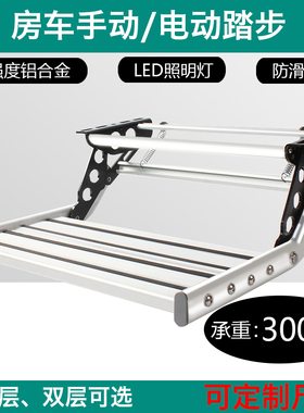 手动房车踏步 旅居拖挂车双层迎宾踏板 单层电动伸缩折叠踏步脚踏