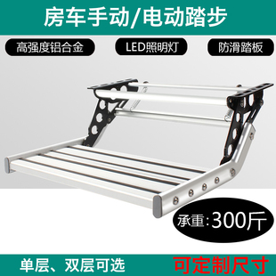 手动房车踏步 旅居拖挂车双层迎宾踏板 单层电动伸缩折叠踏步脚踏