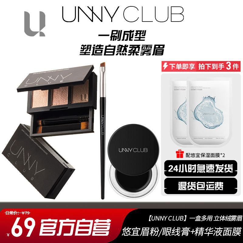 unny眉粉眼线膏防水汗持久不脱色自然三色眉粉眉笔染眉膏官方正品