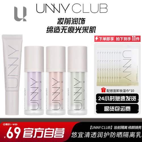 unny隔离霜妆前乳防晒遮瑕三合一隐匿毛孔长管紫色有色面霜正品女