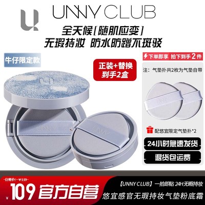 【2盒】unny气垫粉底霜bb霜无瑕持妆牛仔气垫保湿不易卡粉遮瑕