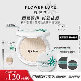 花间颂粉饼16g+4g定妆补妆持久蜜粉控油散粉油皮混油干皮正品