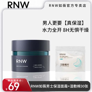 RNW男士面霜润肤霜保湿水润补水抹脸乳液秋冬季滋润乳擦脸油护肤