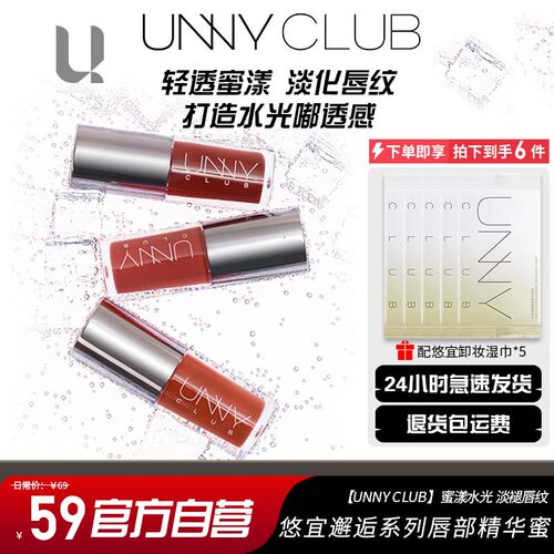 UNNY有色唇部精华口红不易掉色淡化唇纹水光镜面显白唇蜜润唇膏女
