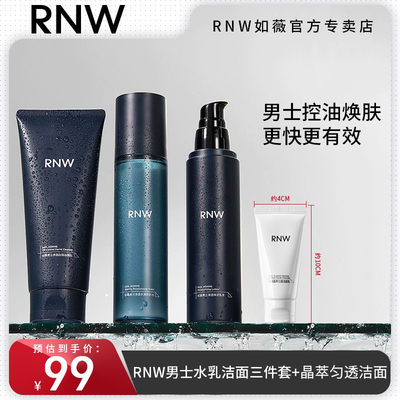 rnw男士水乳洗面奶三件套控油祛痘补水保湿男生护肤品礼盒装正品