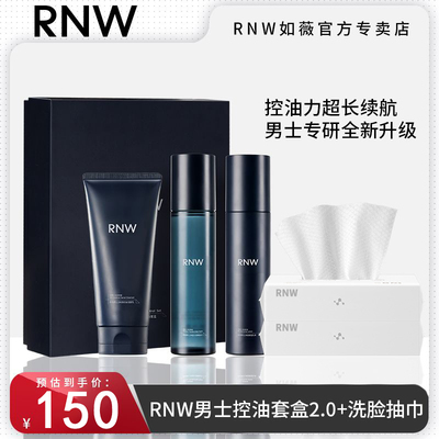 rnw男士水乳洗面奶三件套控油祛痘补水保湿男生护肤品礼盒装正品