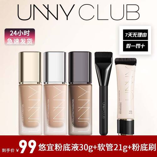 2件新款unny粉底液滋润持妆打底持久不脱妆干油皮控油防水