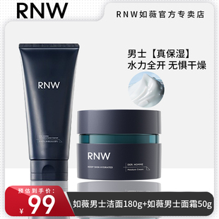 RNW男士洁面+面霜专用净肤控油深层清洁保湿温和正品洁面净爽
