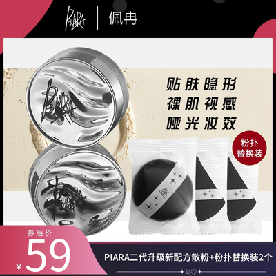 散粉持久定妆遮瑕遮瑕PIARA/佩冉
