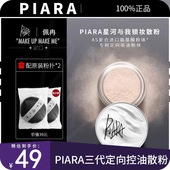 piara散粉控油定妆粉饼持久定妆防水不脱妆蜜粉遮瑕