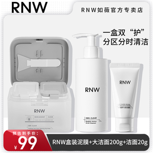 RNW双色泥膜女补水保湿深层清洁毛孔涂抹式面膜正品男