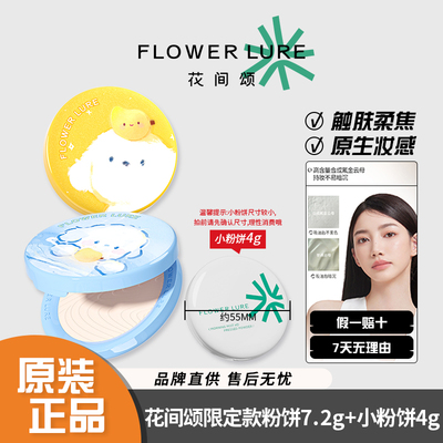 2盒花间颂粉饼金果果蓝勾勾限定款不卡粉遮瑕控油防水防汗持久