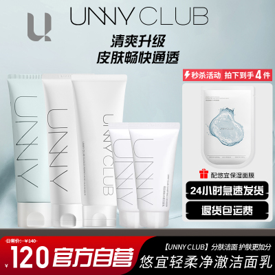 【3支】UNNY洗面奶清洁洁面乳氨基酸水杨酸温和洁面不易紧绷正品