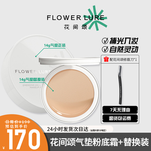 2盒花间颂气垫正装+替换装BB霜混合肌粉底液遮瑕持久不脱妆控油女