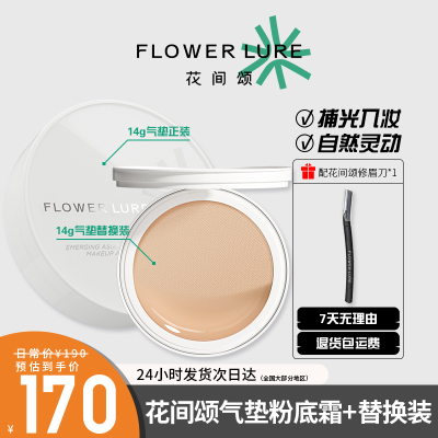 2盒花间颂气垫正装+替换装BB霜混合肌粉底液遮瑕持久不脱妆控油女