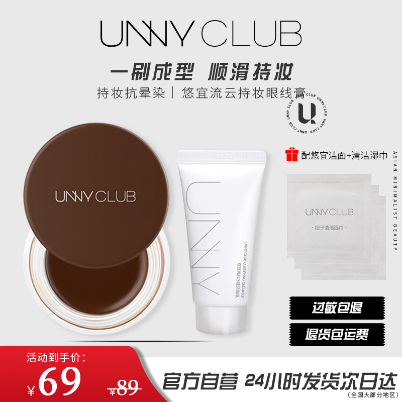 unny眼线膏染眉膏丝滑流畅送眼线刷不易晕染棕色黑色初学新手女