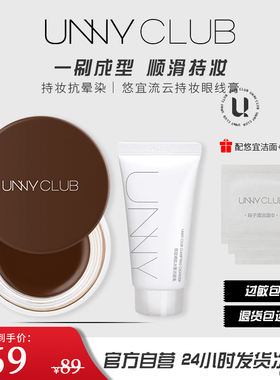unny眼线膏染眉膏丝滑流畅送眼线刷不易晕染棕色黑色初学新手女