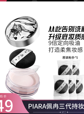定妆控油持久油皮散粉