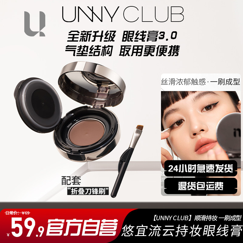 unny眼线膏气垫款胶笔防水不易晕染持久棕色下睫毛膏笔新手卧蚕眼
