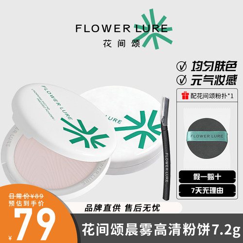 花间颂元气粉柔雾粉饼定妆控油持久补妆蜜粉散粉干油皮官方正学生