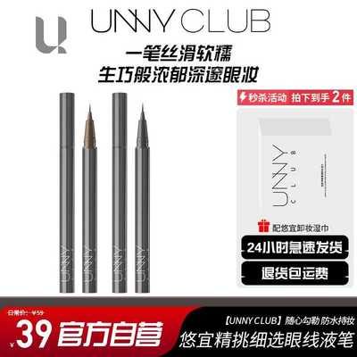 持久极细防汗白色棕unnyclub笔