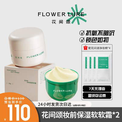 2盒花间颂贴贴霜罐装妆前乳保湿隔离霜养肤隐毛孔干皮不卡粉水润