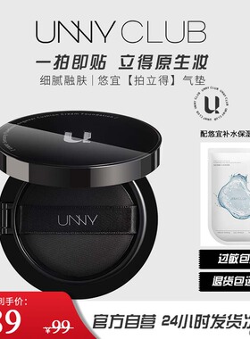 unny气垫新款细腻无暇奶光肌持妆轻薄便携补妆平价