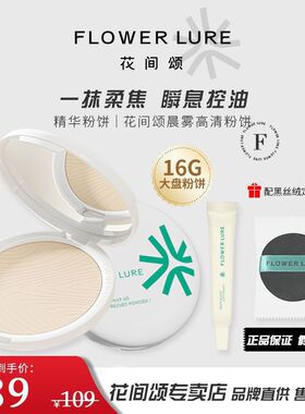 花间颂粉饼16g定妆补妆持久蜜粉控油散粉油皮混油干皮正品新