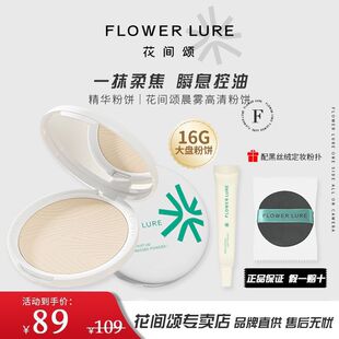 花间颂粉饼16g定妆补妆持久蜜粉控油散粉油皮混油干皮正品新